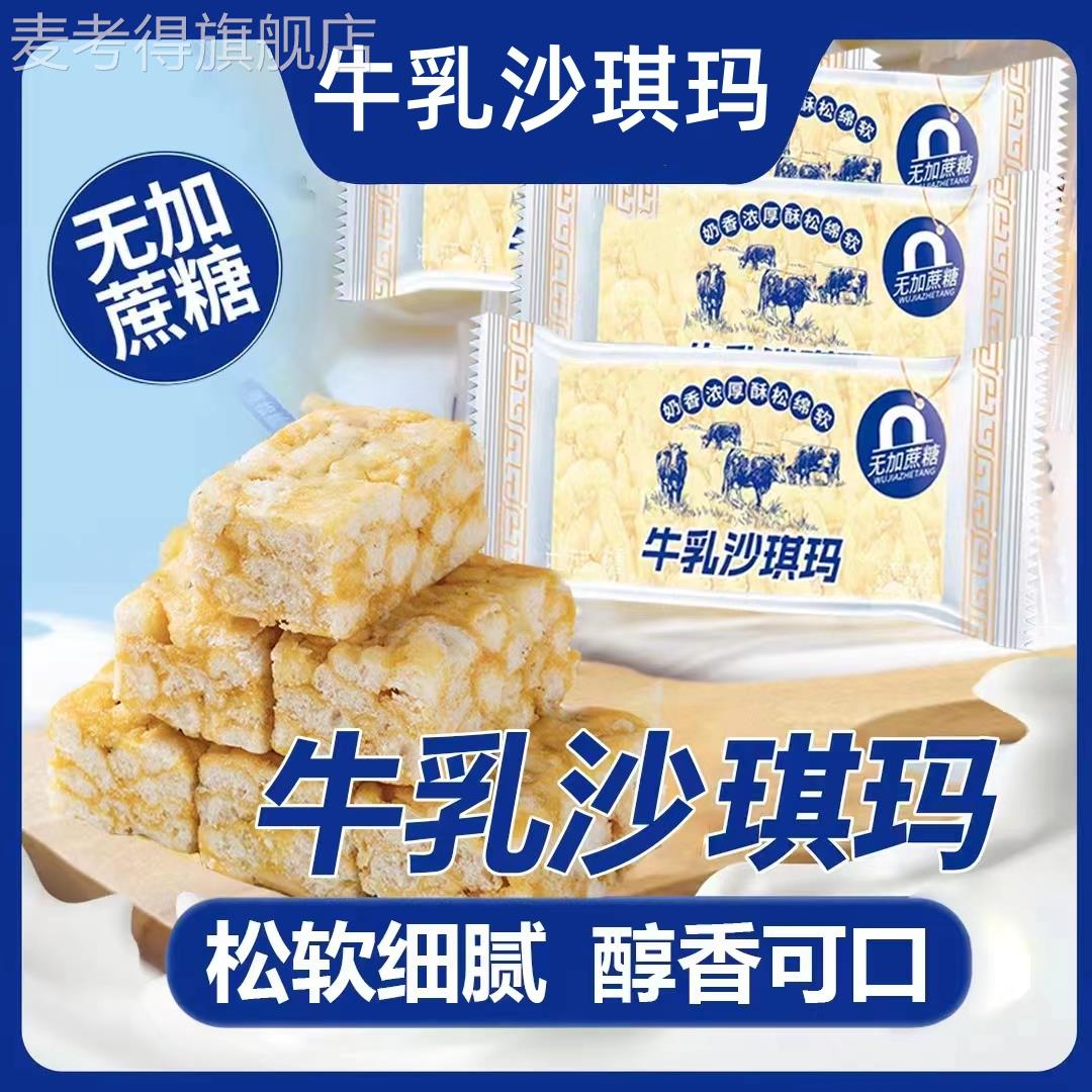 【整箱80包】40包一箱牛乳沙琪玛0蔗糖牛乳奶味零食网红