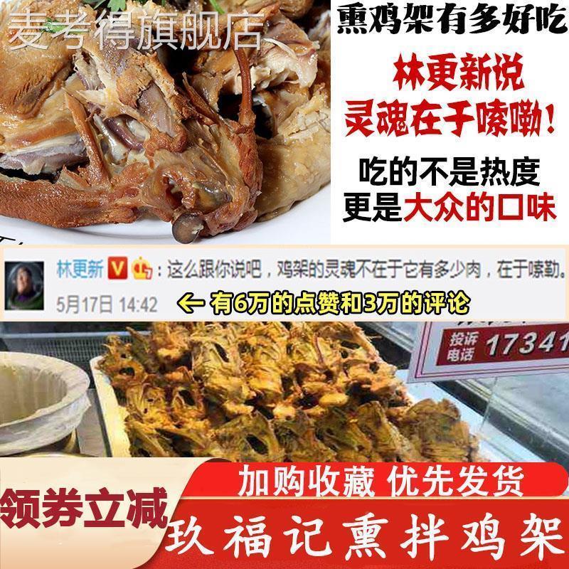 沈阳玖福记熏拌鸡架qq鸡架熏拌鸡架熟食一起露营吧同款旗舰店