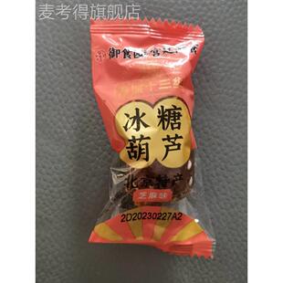 新货御食园冰糖葫芦芝麻松仁味山楂球糖球老北京特产老人小孩零食