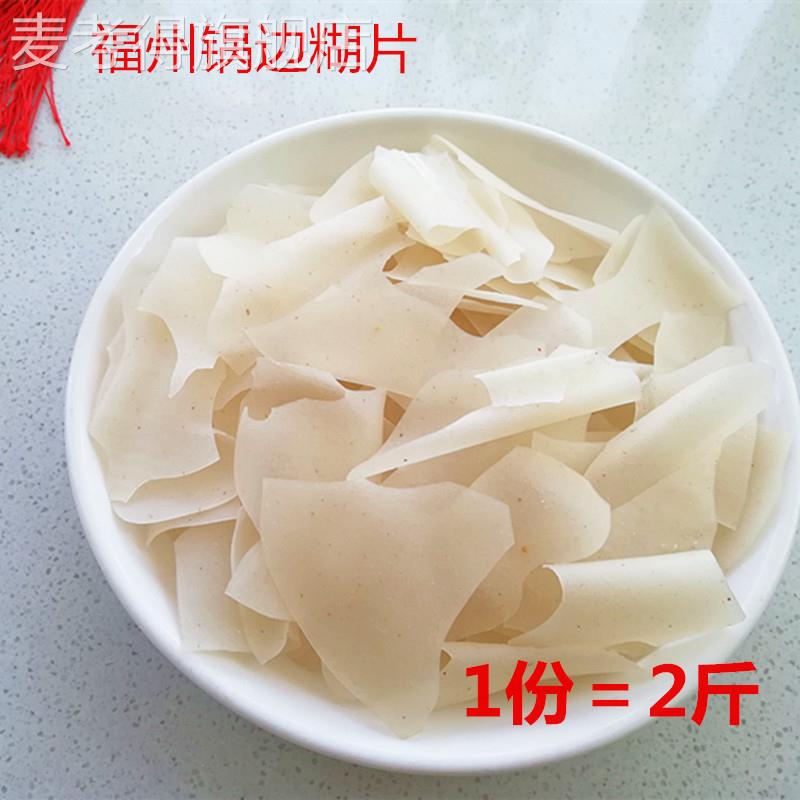 福州锅边糊闽清锅边片2斤散装鼎边糊片速食米片福建早餐街边小吃