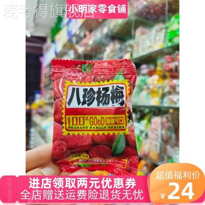 广东特产 揭阳市原厂正品老林果源八珍杨梅干五香杨梅500g 包邮