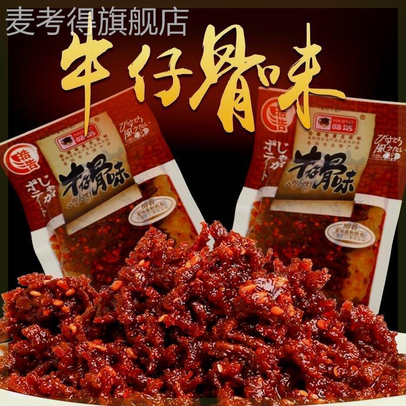 板正浩浩牛仔骨味辣条麻辣小吃8090童年儿时怀旧休闲零食辣片包邮