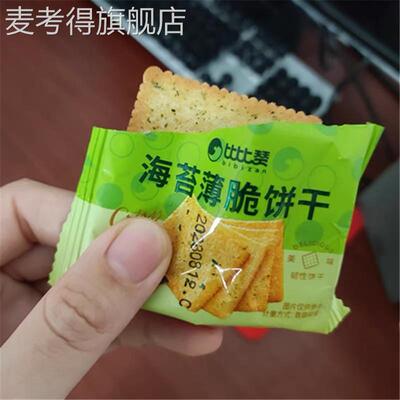 好吃的比比赞海苔薄脆饼干网红小包装小零食小吃休闲食品大全早餐