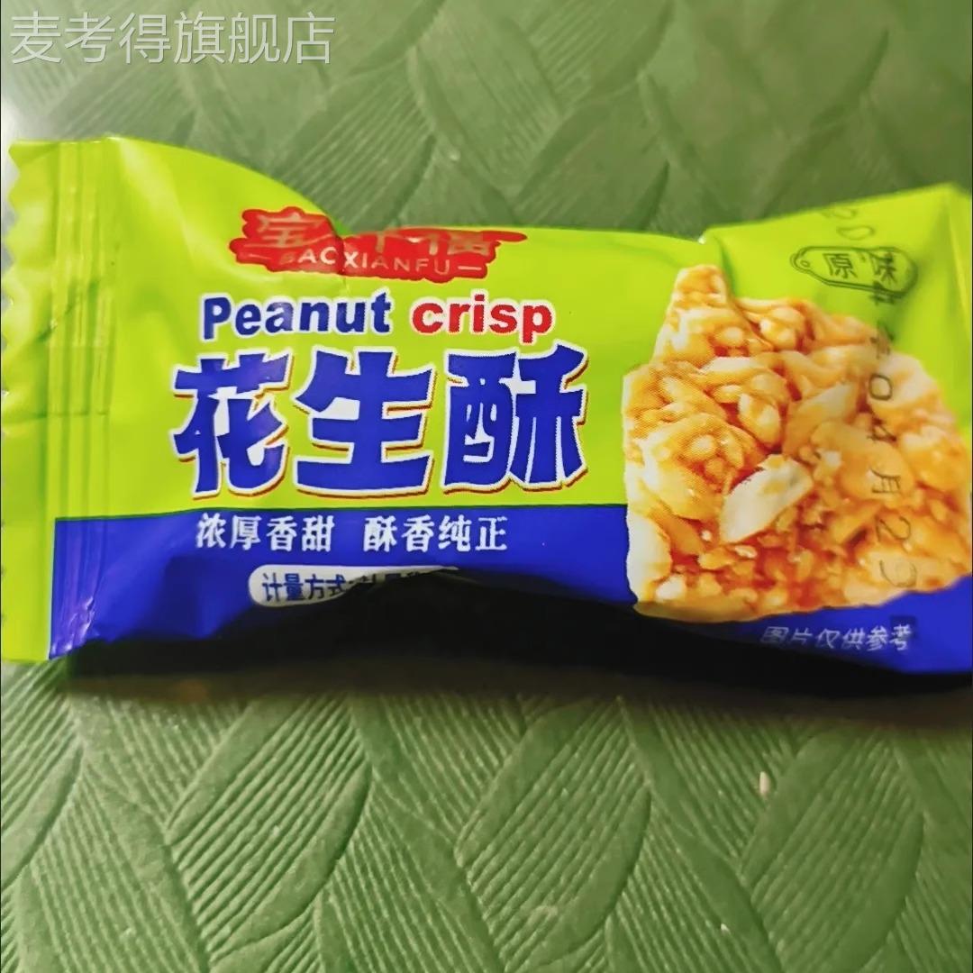 花生糖花生酥糖果重庆特产正宗老式花生酥怀旧儿时小吃花生零食
