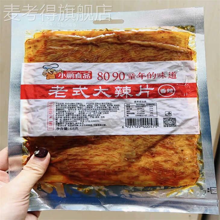 老式大辣片小鹏食品颖儿阚清子同款儿时手撕麻辣豆皮80后网红辣条