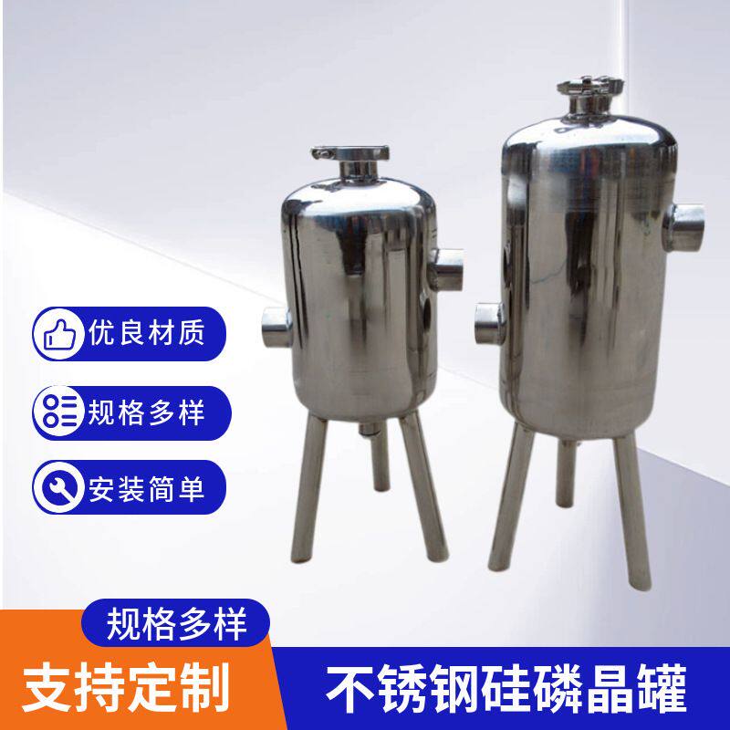 盈都硅磷晶罐304不锈钢硅磷晶前置过滤器 太阳能锅炉阻垢加药罐