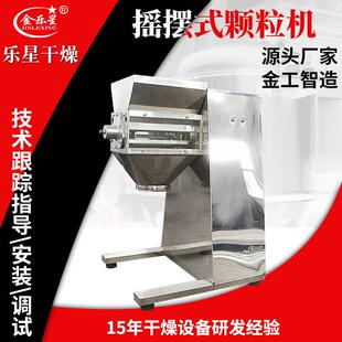 糖精钠摇摆制粒机化工氯化钙摇摆颗粒机工业糖胺酸小型造粒机