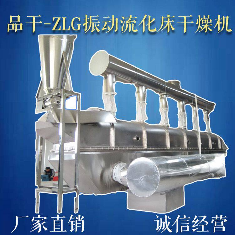 设计定制 糖醇 甘露醇专用预烘干设备 ZLG直线振动流化床干燥机械