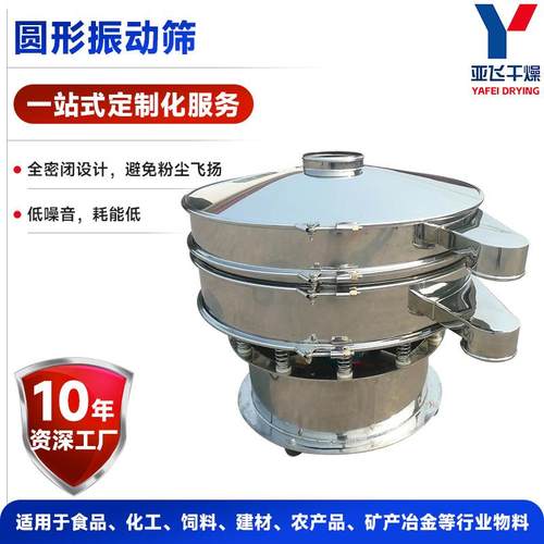 供应药材食品酱粉体颗粒圆形筛选设备ZS系列圆形振动筛
