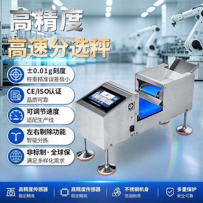 智能重量检测机全自动检重秤生产线物料称重分拣剔除一体机设备