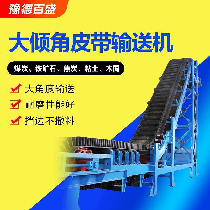 工业大倾角皮带输送机厂家爬坡裙边皮带机重型大型爬坡皮带输送机,搬运/仓储/物流设备,输送机,淘宝优惠券,粉丝福利购,淘宝优惠卷