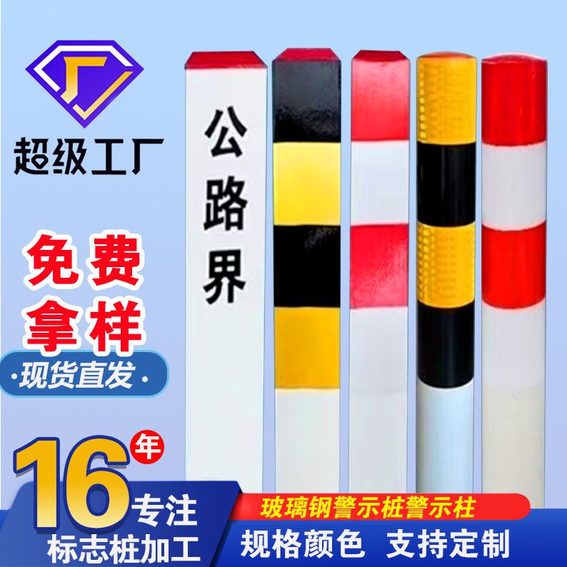 玻璃钢警示柱红白黄黑反光道口标柱防撞柱公路界标志桩警示柱
