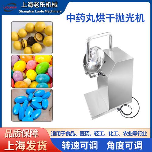 上海老乐BY-400B小型药丸包衣机药片上色机实验室家用薄膜包衣机