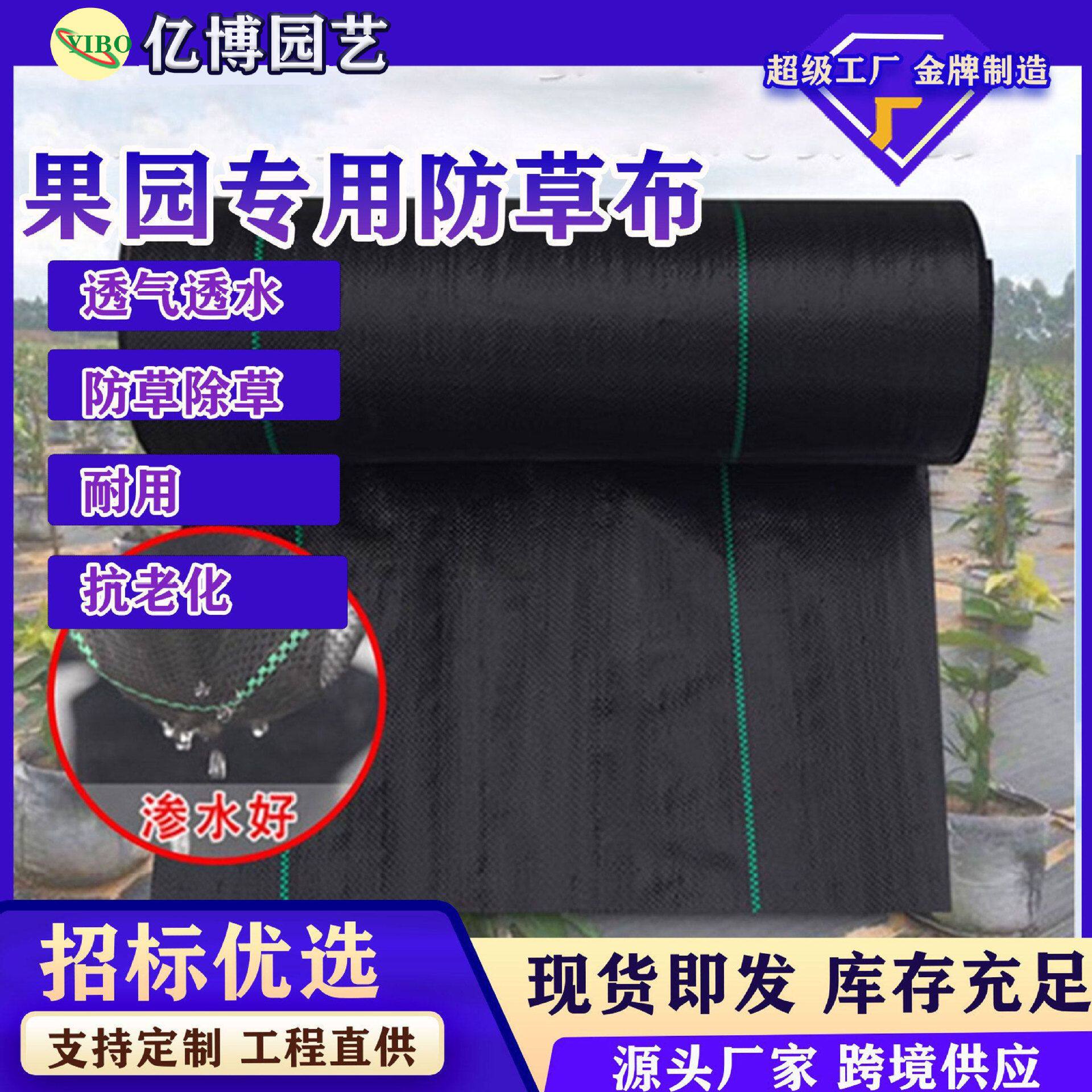 【咨询钜惠】地布防草布 防草布除草布耐用地膜盖草布除草地布