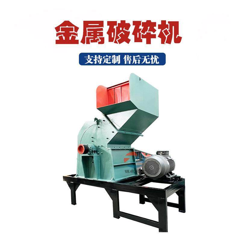 工业固废废铝粉碎机废旧铁皮废钢破碎设备汽车壳断桥铝重型金属破,机械设备,粉碎机,淘宝优惠券,粉丝福利购,淘宝优惠卷