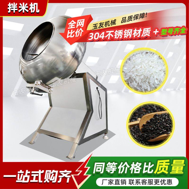 不锈钢自动拌米机 寿司米饭调味混匀机器 八宝米杂粮翻滚拌匀设备