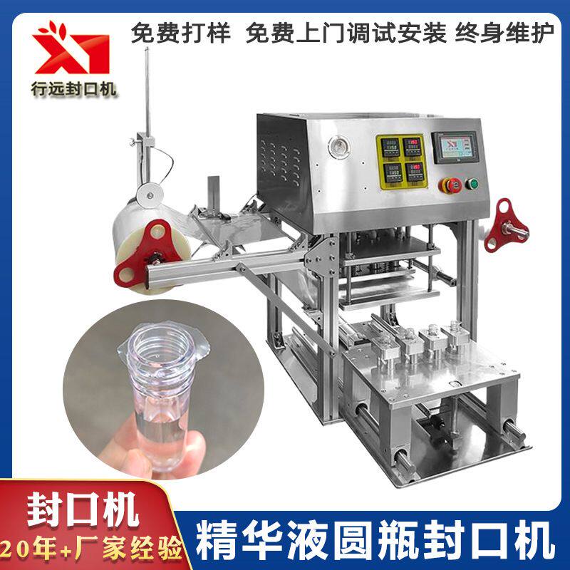 精华液分装瓶封口机 试剂管样品封膜机 精油调味圆瓶铝膜封口机
