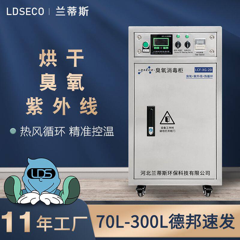 兰蒂斯瓶盖工作服包材臭氧紫外线高温消毒柜304不锈钢臭氧消毒柜