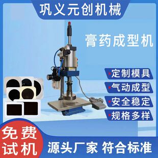 小型气动压制模压成型机 免费试机手动压摊膏药机 松香药贴压片机
