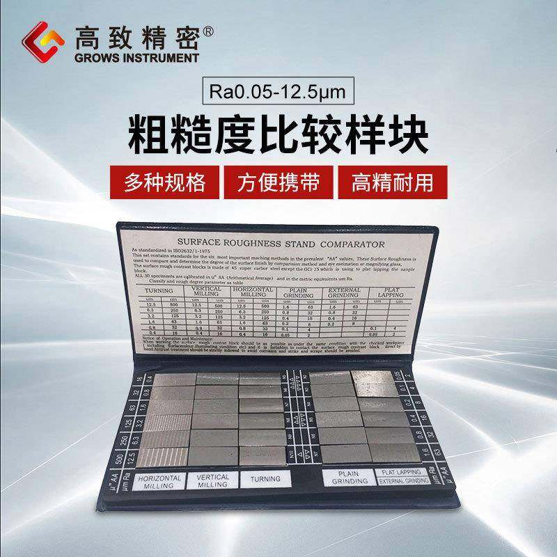 粗糙度样板表面粗糙度比较样块Ra0.05-12.5&mu;m30块组送放大镜