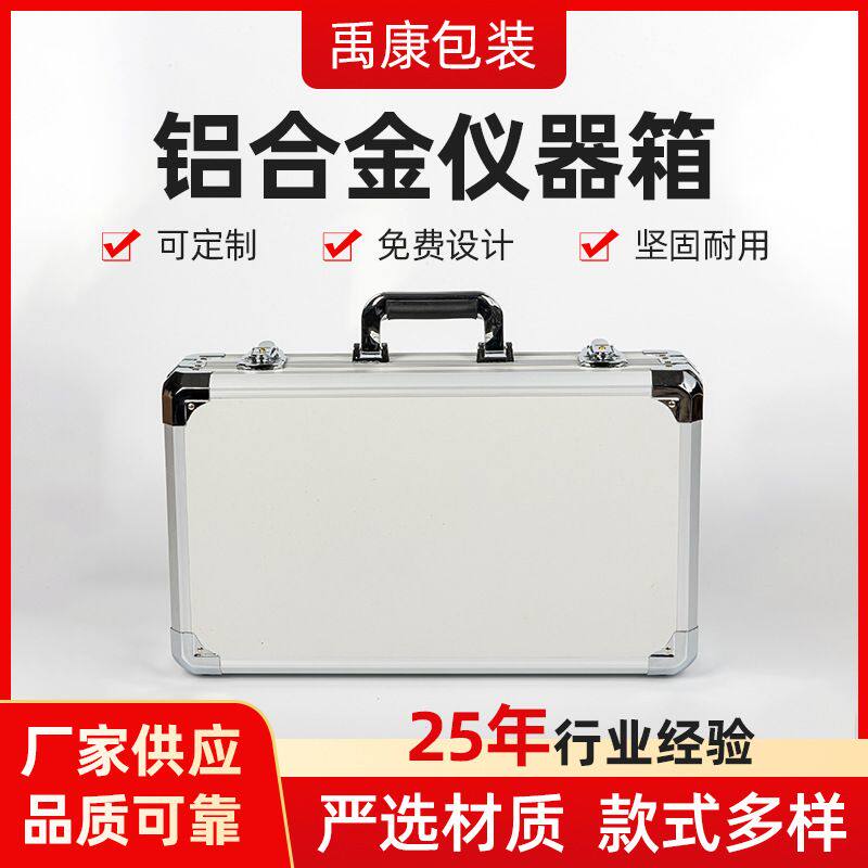 便携式手提铝合金工具箱 保险箱 密码箱五金设备仪器箱定制