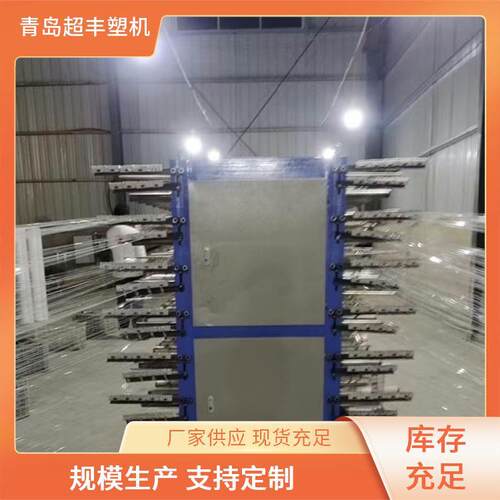 青岛超丰塑机 PP/PE人造草坪丝生产线 塑料编织丝生产机器