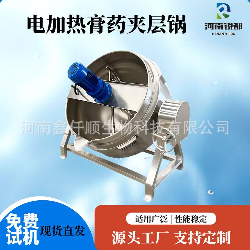 辣椒油熬制夹层锅蒸汽香菇猪肉酱加热炒料锅熟食卤煮锅凉粉搅拌机