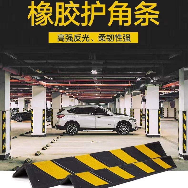 橡塑护角地下车库护角条厂家直销加厚防撞反光条护墙角高亮反光
