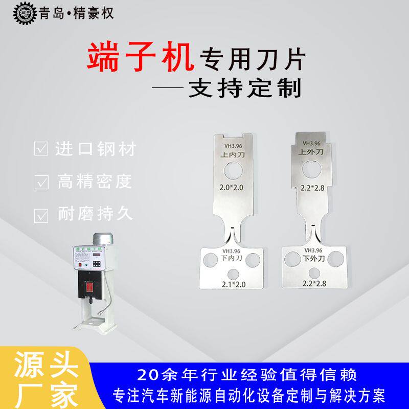 OTP模具刀片端子机剥线机下线机折弯机线束加工机械钨钢冲床自动