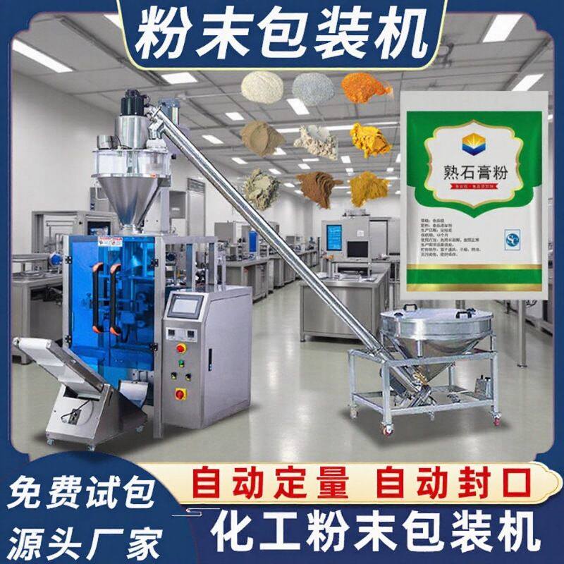 化工粉末包装机 消毒粉水泥粉包装机 粉剂立式包装机