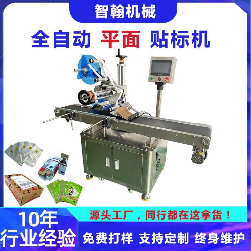 快递面单全自动平面贴标机盒子高速不干胶贴标机自动平面贴标签机,五金/工具,贴标机,淘宝优惠券,粉丝福利购,淘宝优惠卷
