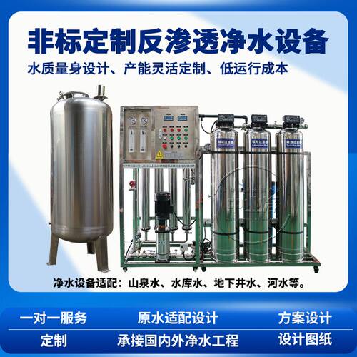 ro反渗透设备全自动大型净水机商业用机工厂食品厂纯净水设备