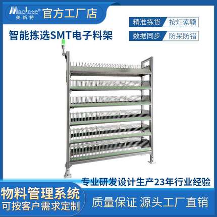 SMT仓储智能亮灯分拣料架电子贴片物料架防静电13寸拼7寸拣选货架
