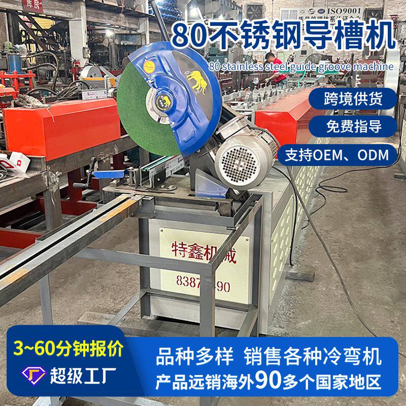 公路警示带围挡设备全自动围挡设备80不锈钢导槽机厂家 出口瑞士