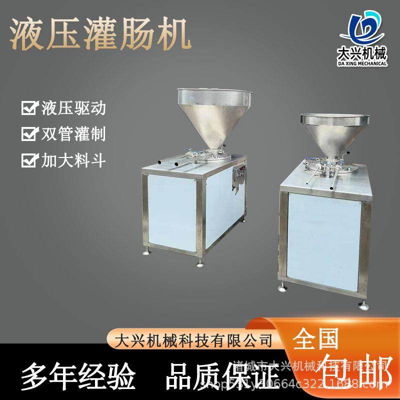 全自动液压灌肠机风干腊肠灌装设备肉制品香肠老火腿双管灌肠机器,清洗/食品/商业设备,肉制品加工设备,淘宝优惠券,粉丝福利购,淘宝优惠卷