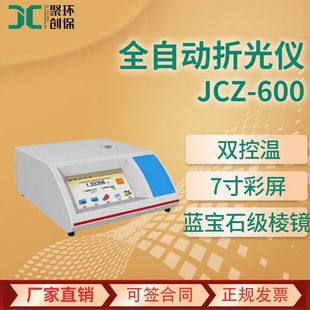 全自动折光仪 折光仪台式数显折光仪 数字折射仪阿贝折光仪