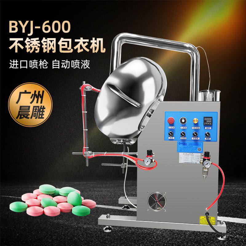 直销糖衣机现货 成球机中药丸抛光机 糖果制丸高效包衣机价格