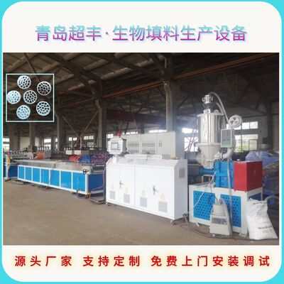 超丰 mbbr填料设备 多孔悬浮 流化床生物填料生产线