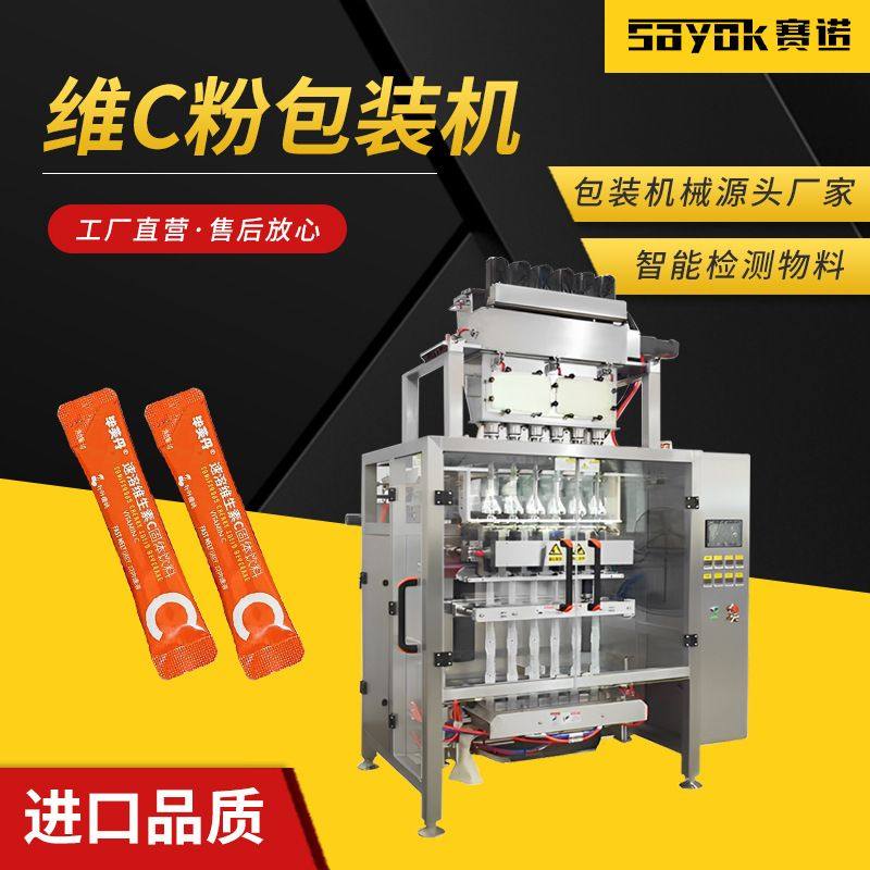 全自动维生素维C粉末背封圆角多列机猫条膏状液体灌装机包装机