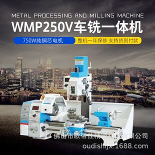 车铣一体机WMP250V钻铣床小型车床250 750迷你车机械传动切削机床
