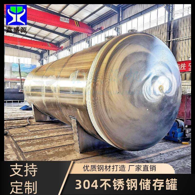大型不锈钢储水储奶罐304立式味精储存罐棕榈油保温运输罐,清洗/食品/商业设备,奶罐/储罐,淘宝优惠券,粉丝福利购,淘宝优惠卷