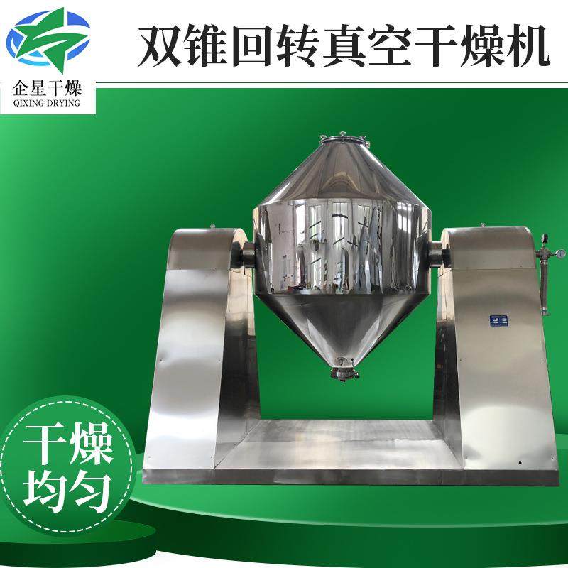 板蓝根冲剂双锥干燥机生物实验室烘干机医药双锥回转真空干燥机,机械设备,干燥机/干燥箱/烘干机,淘宝优惠券,粉丝福利购,淘宝优惠卷