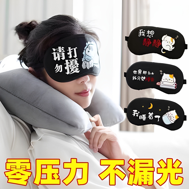 眼罩睡眠睡觉遮光透气夏季学生