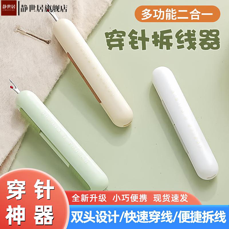 家用二合一穿针拆线器老人穿线针