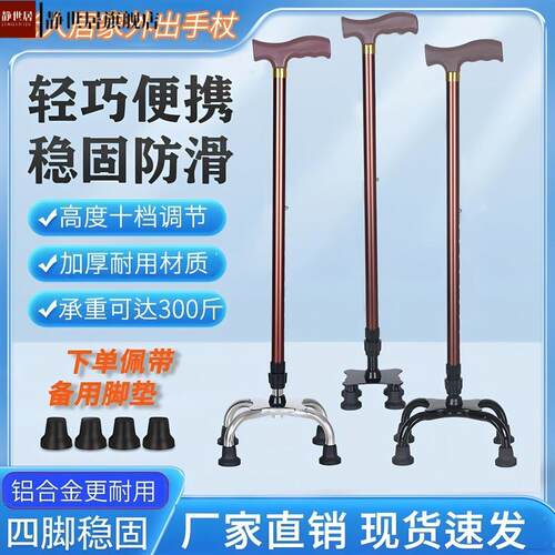 不锈钢四脚防滑轻便伸缩拐杖｜可