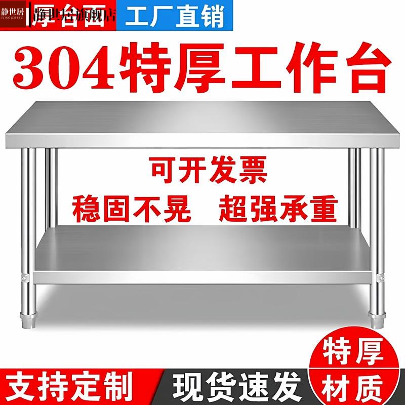 304不锈钢加厚厨房工作台