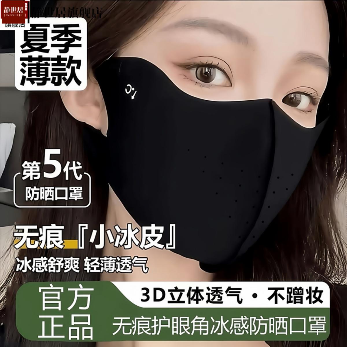 无痕小冰皮百搭口罩冰丝立体简约