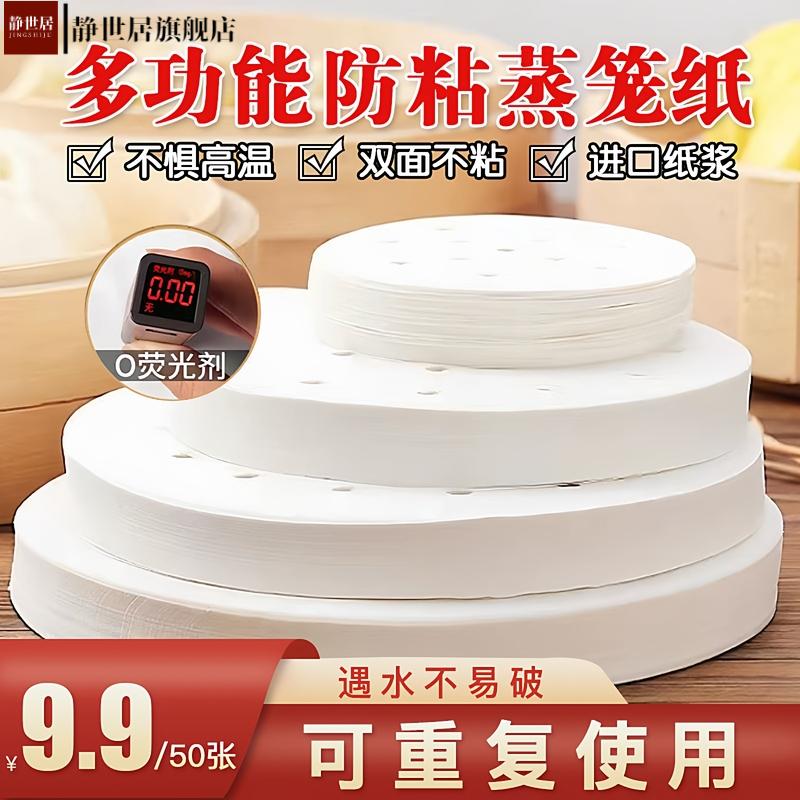 家用蒸笼纸蒸包子垫屉蒸锅蒸馒头