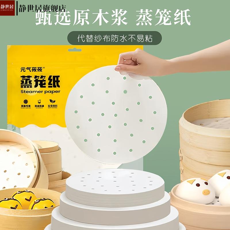 蒸笼纸蒸包子垫纸食品级家用专用
