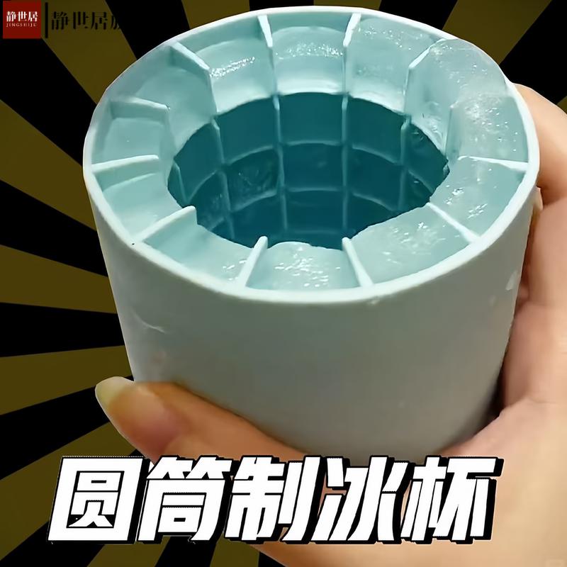 圆筒硅胶冰块杯食品级冰格冰块